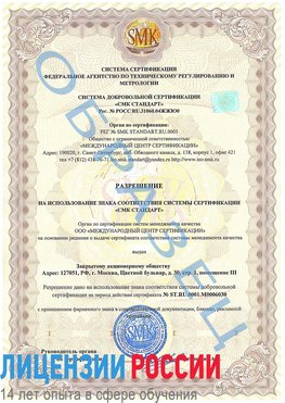 Образец разрешение Выселки Сертификат ISO 27001